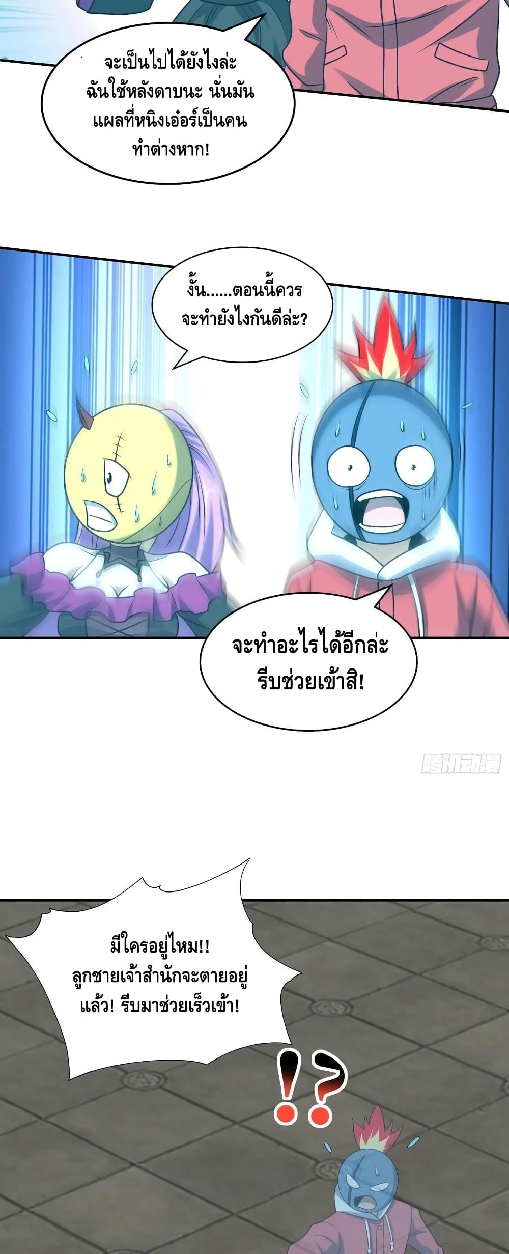 High Energy Strikes ตอนที่ 246 (9)
